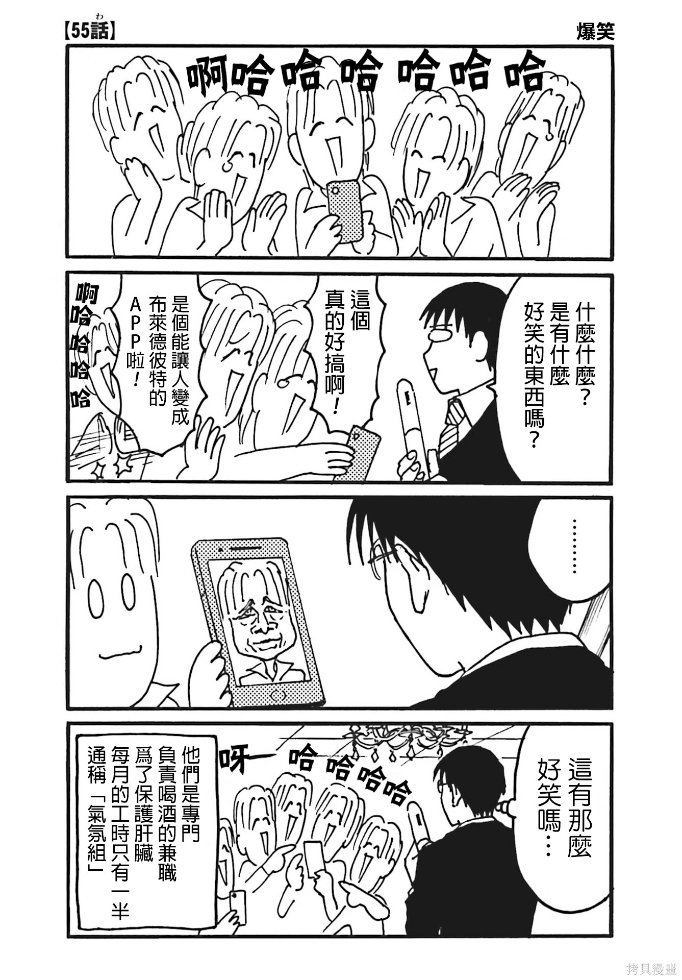 《每日男公关》第55话第1页