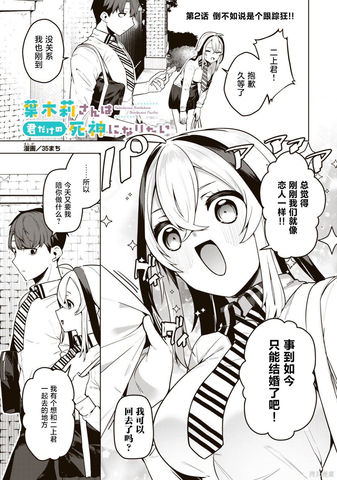 《叶木莉同学想成为你的专属死神》第02话第1页