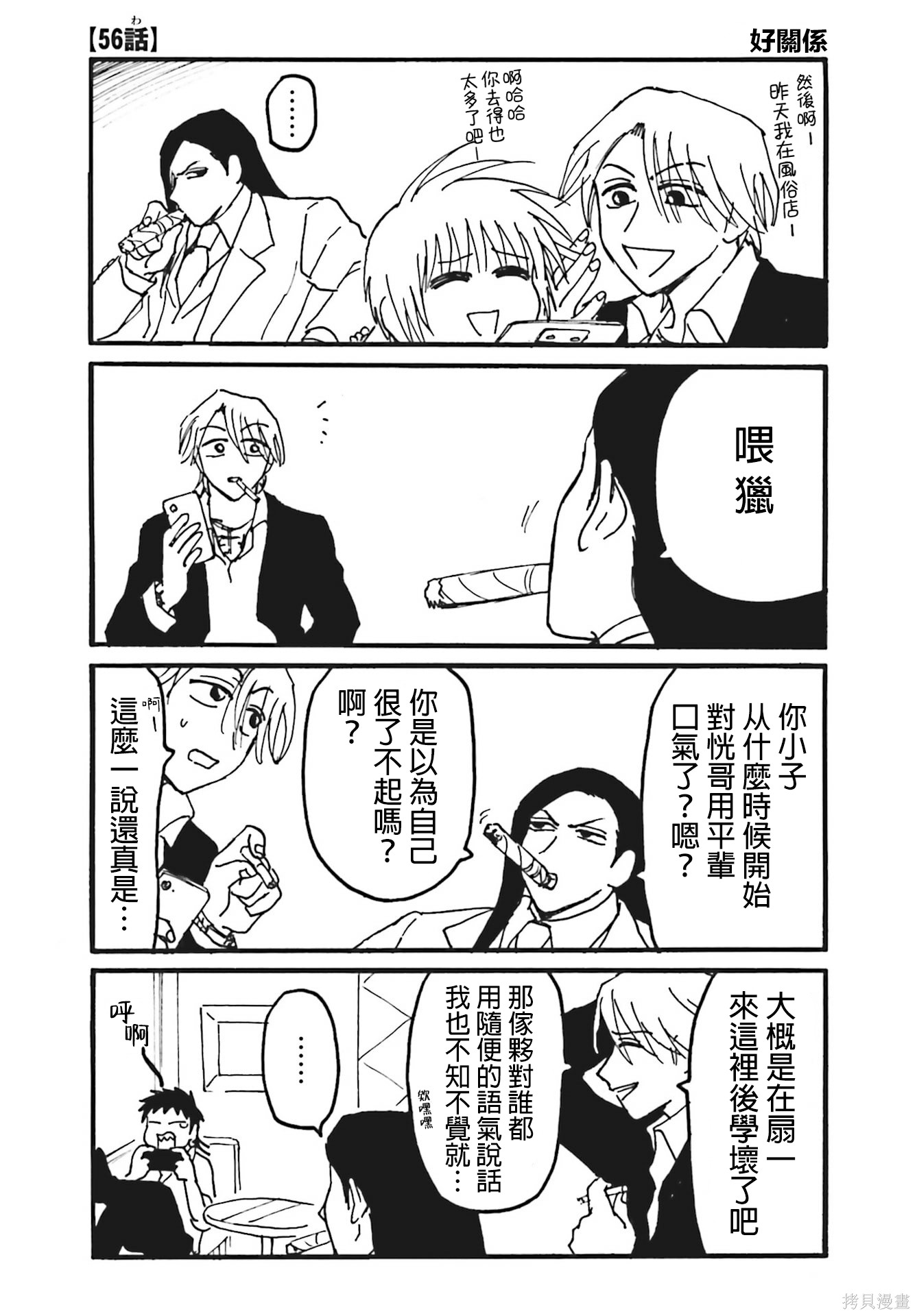 《每日男公关》第56话第1页