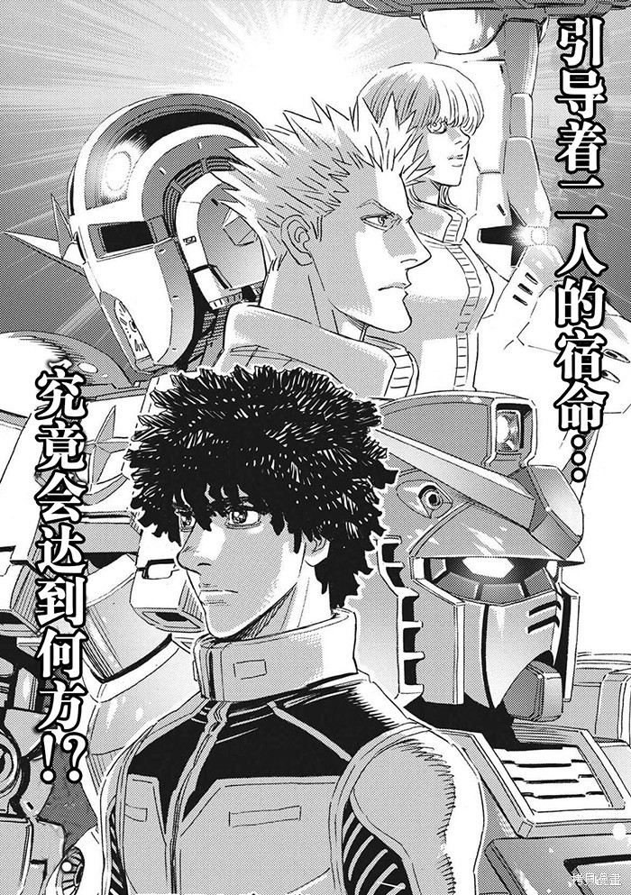 《机动战士高达THUNDERBOLT》第195话第1页