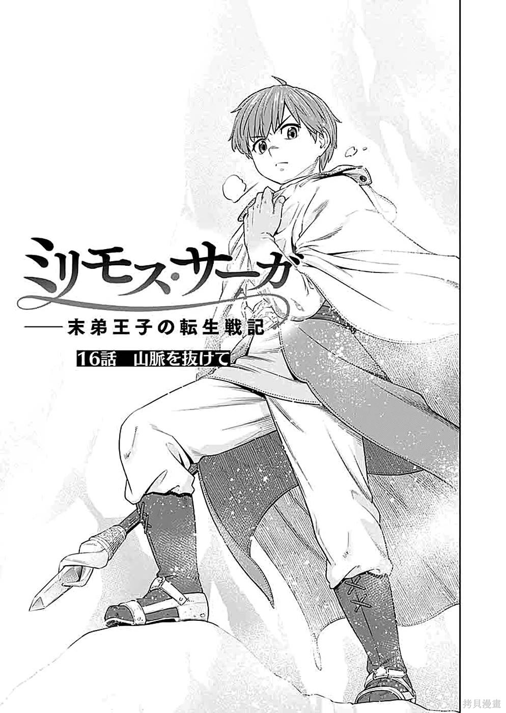 《米利摩斯战纪－少主转生战记》第16话第1页