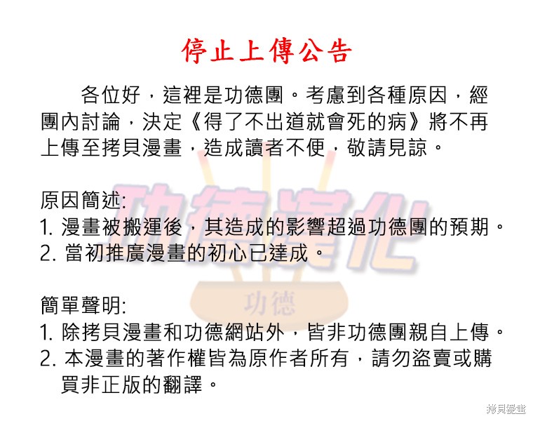 《得了不出道就会死的病》停止上传公告第1页