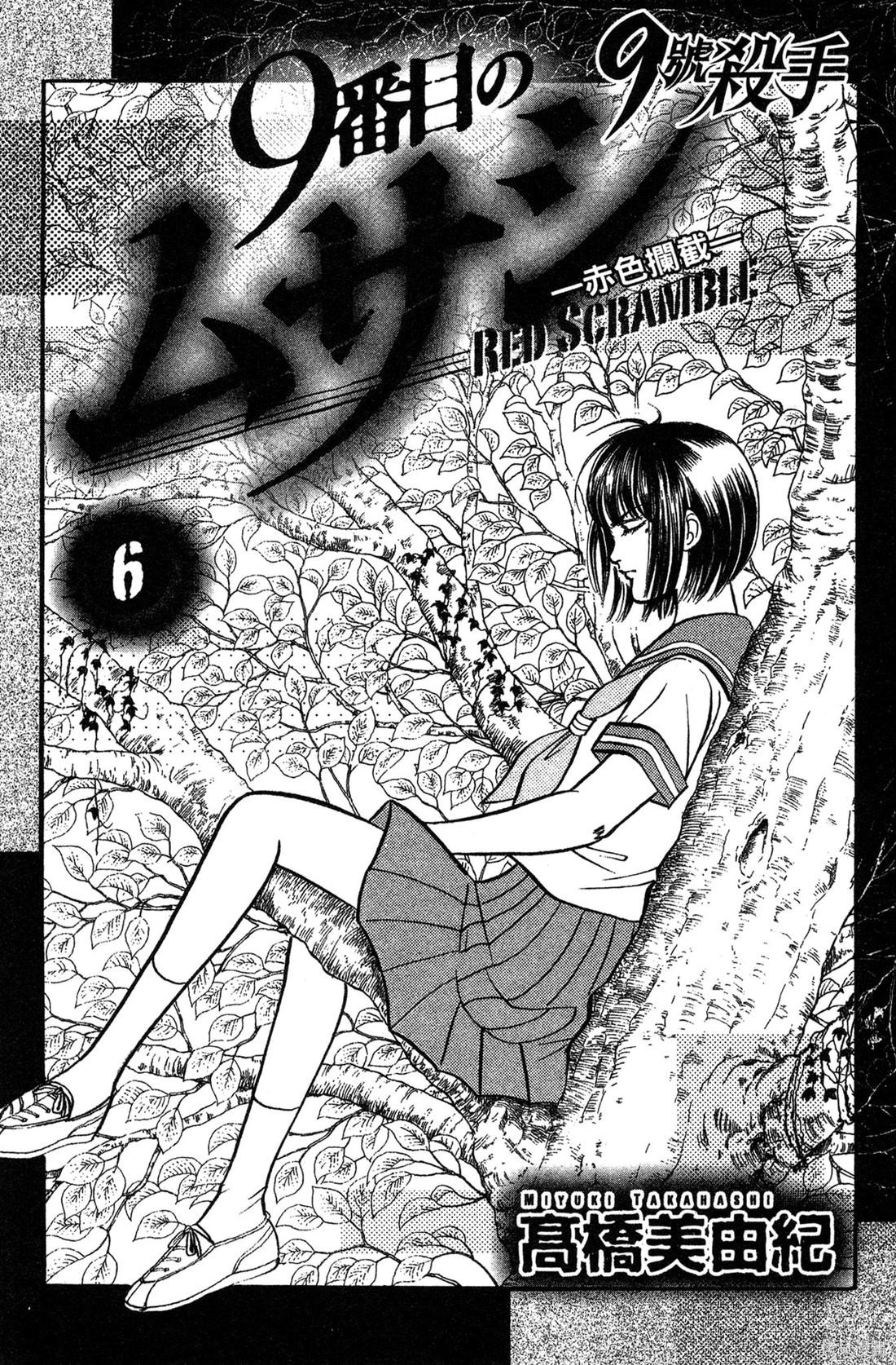 《9号杀手-赤色拦截》赤色拦截 - 第06话第3页