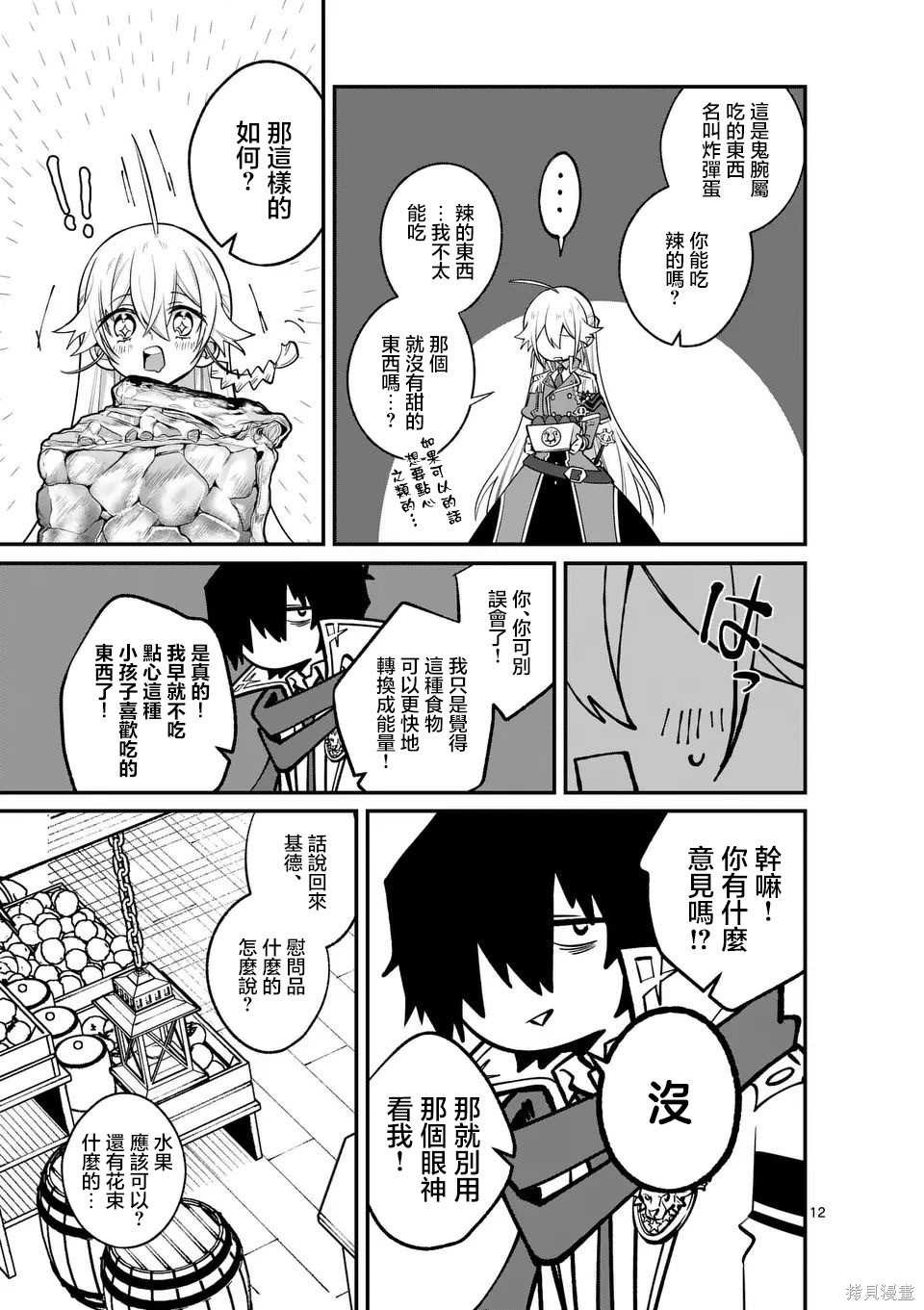 《魔王都市》第13.2话第1页