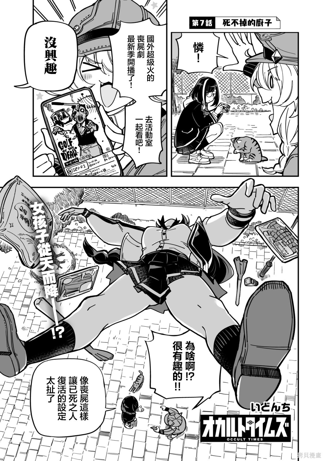 《不可思议时报》第07话第1页