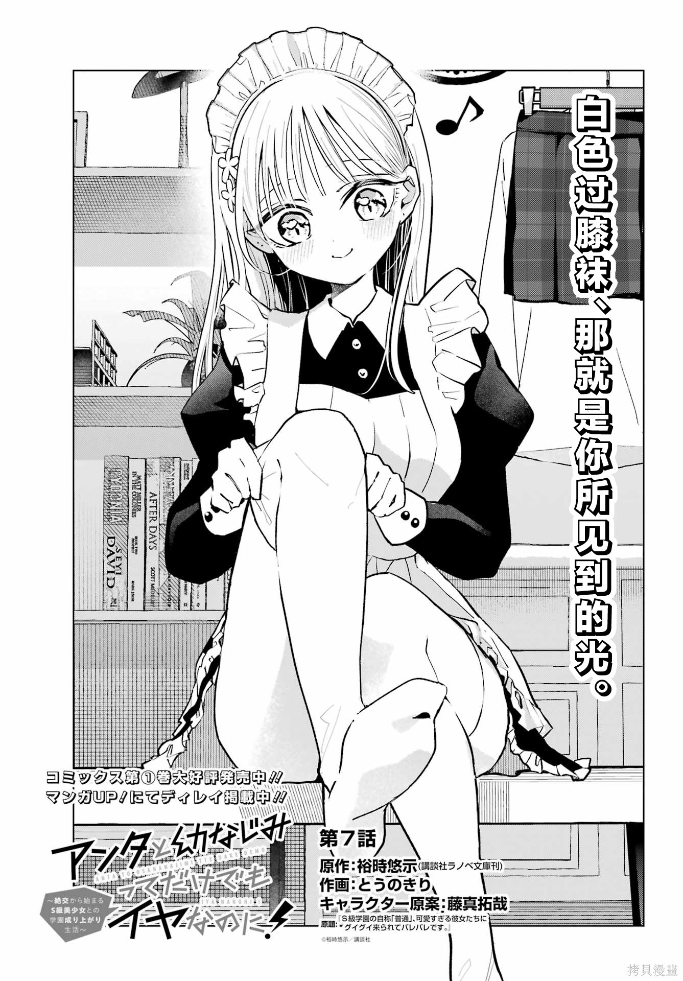 《光是和你当青梅竹马就够烦的了！～从绝交开始，与S级美少女一同展开的校园逆袭生活～》第7话第1页