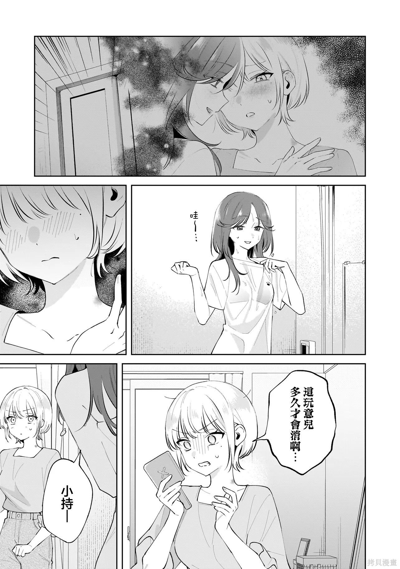 《废柴狗狗女友》番外01第1页