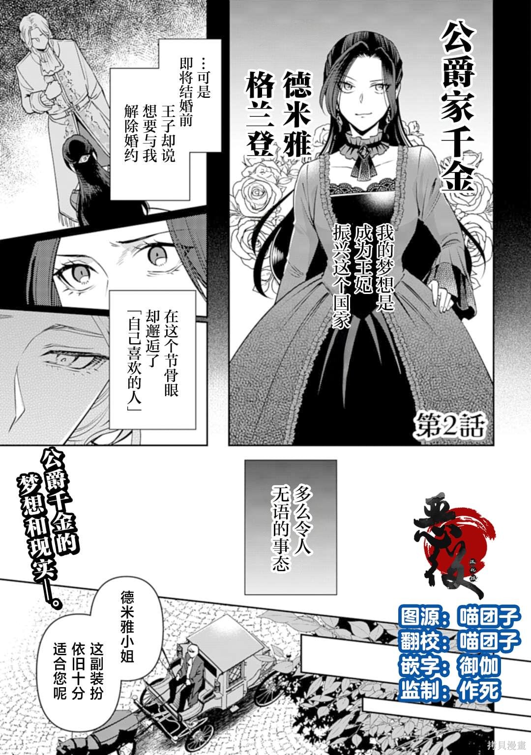 《抗压满点的最强恶役女配绝不允许王子为真爱解除婚约》第02话第1页