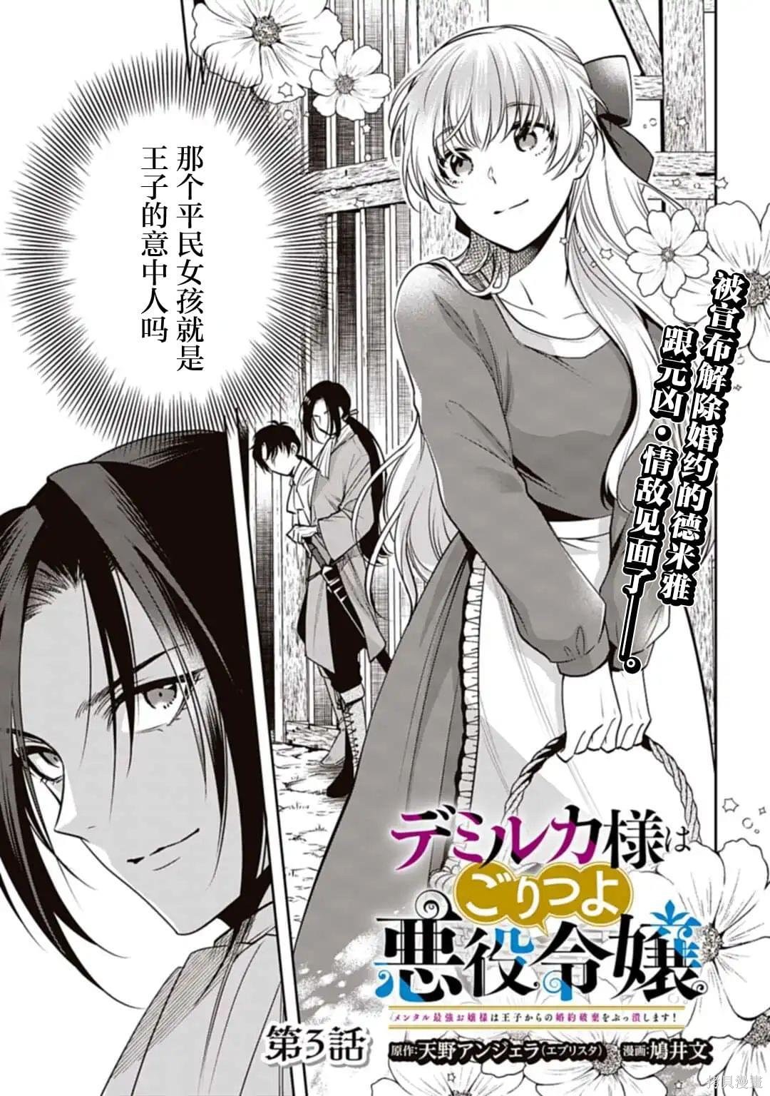 《抗压满点的最强恶役女配绝不允许王子为真爱解除婚约》第03话第1页