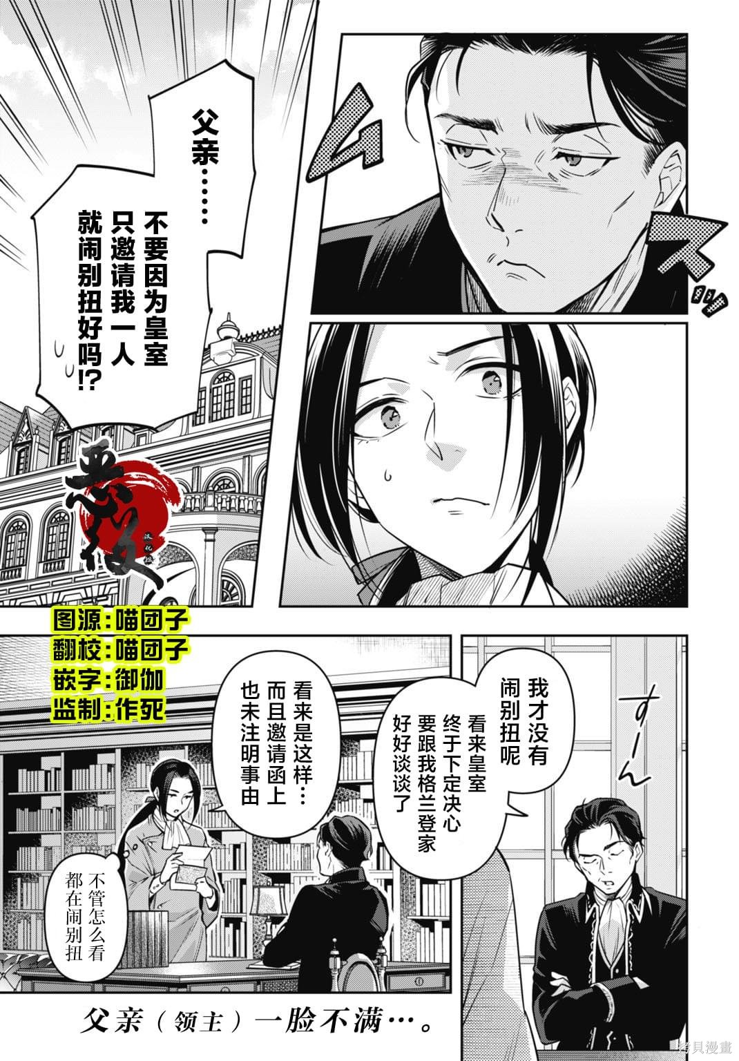 《抗压满点的最强恶役女配绝不允许王子为真爱解除婚约》第04话第1页