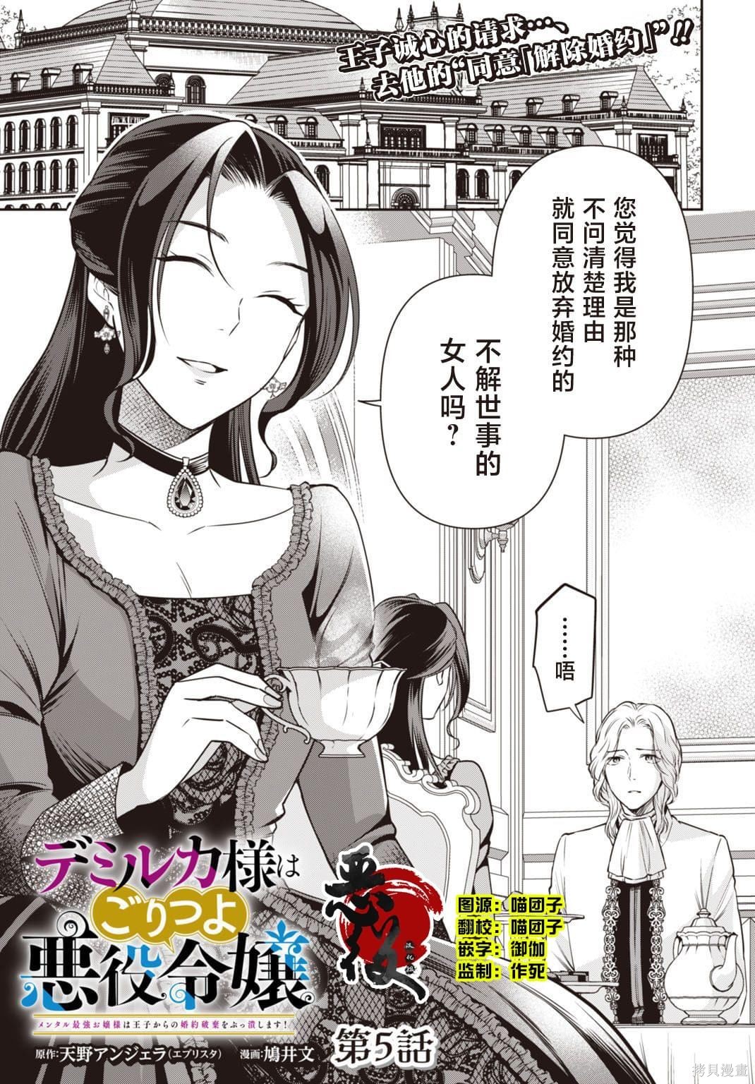 《抗压满点的最强恶役女配绝不允许王子为真爱解除婚约》第05话第1页