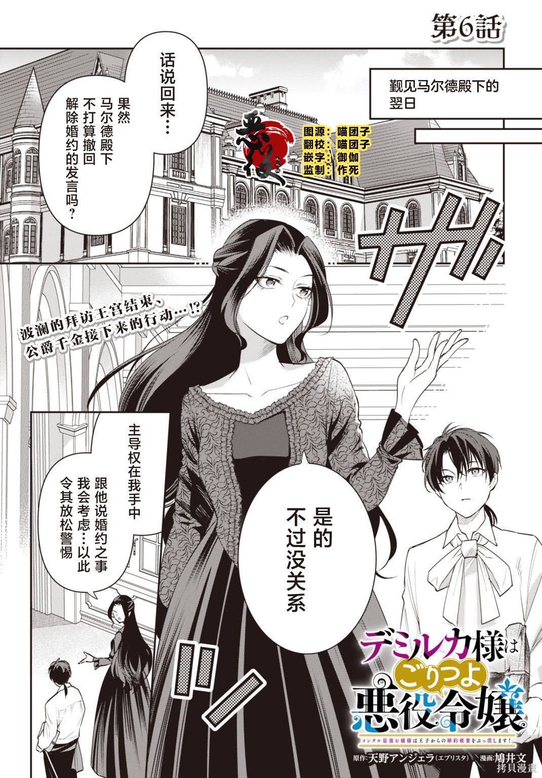 《抗压满点的最强恶役女配绝不允许王子为真爱解除婚约》第06话第1页