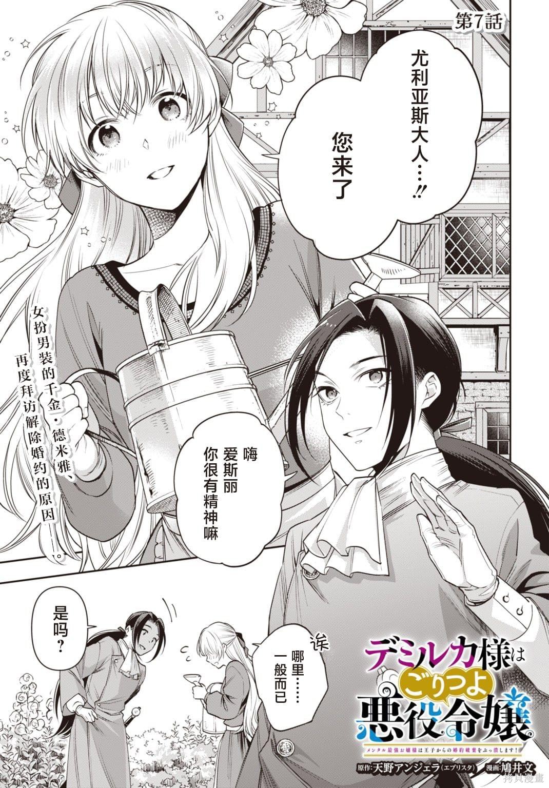 《抗压满点的最强恶役女配绝不允许王子为真爱解除婚约》第07话第1页