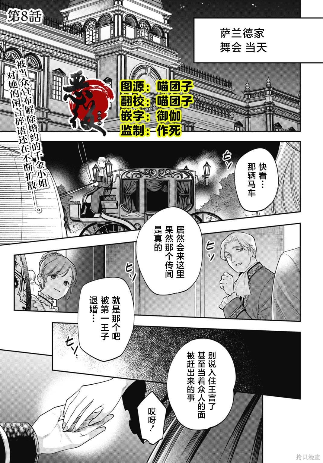 《抗压满点的最强恶役女配绝不允许王子为真爱解除婚约》第08话第1页