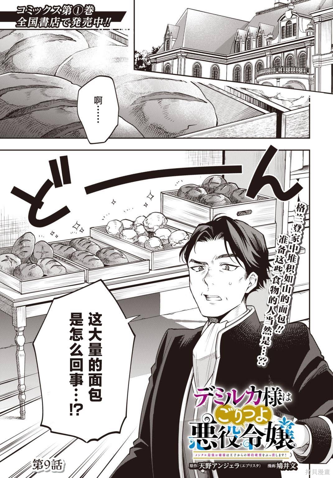 《抗压满点的最强恶役女配绝不允许王子为真爱解除婚约》第09话第1页