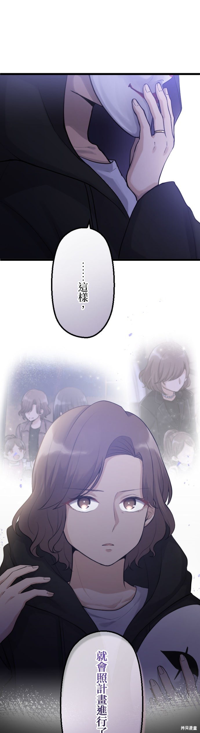 《让丈夫社死的5种方式》第69话第1页