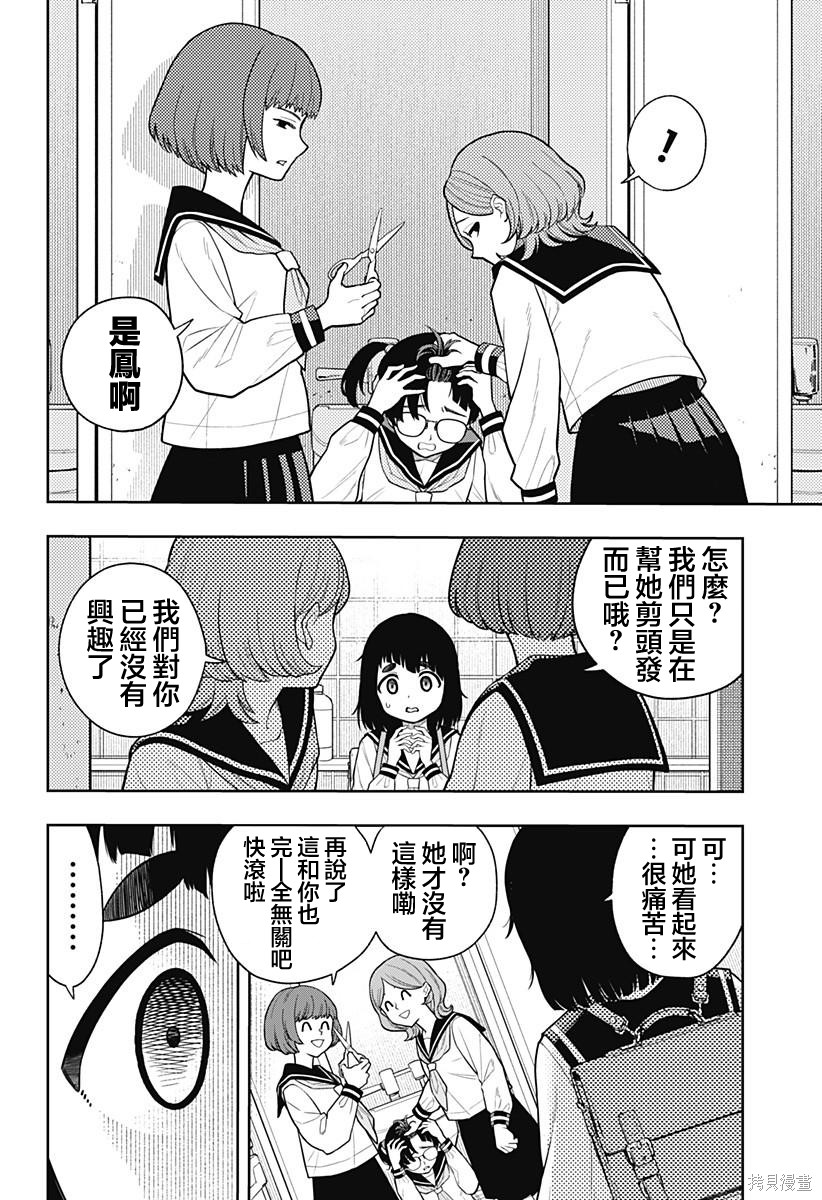 《阿修罗的审判》第11话第2页