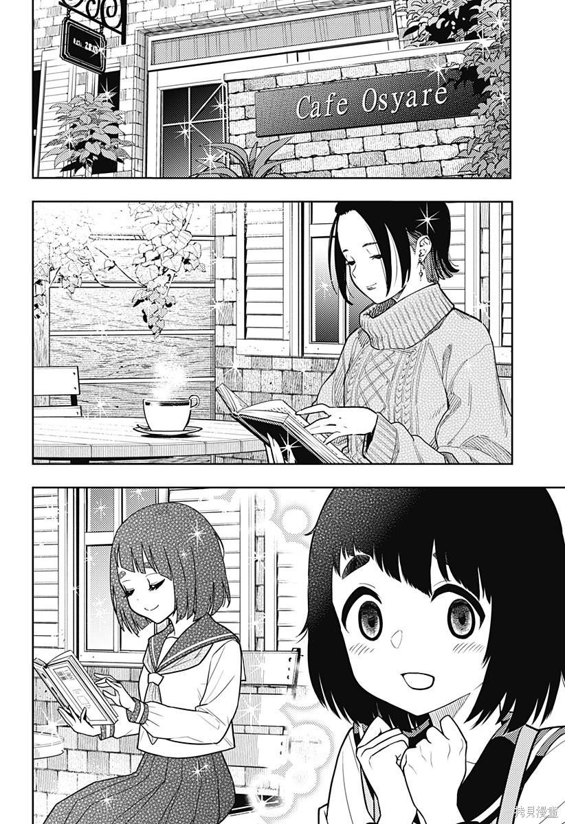 《阿修罗的审判》第12.5话第2页