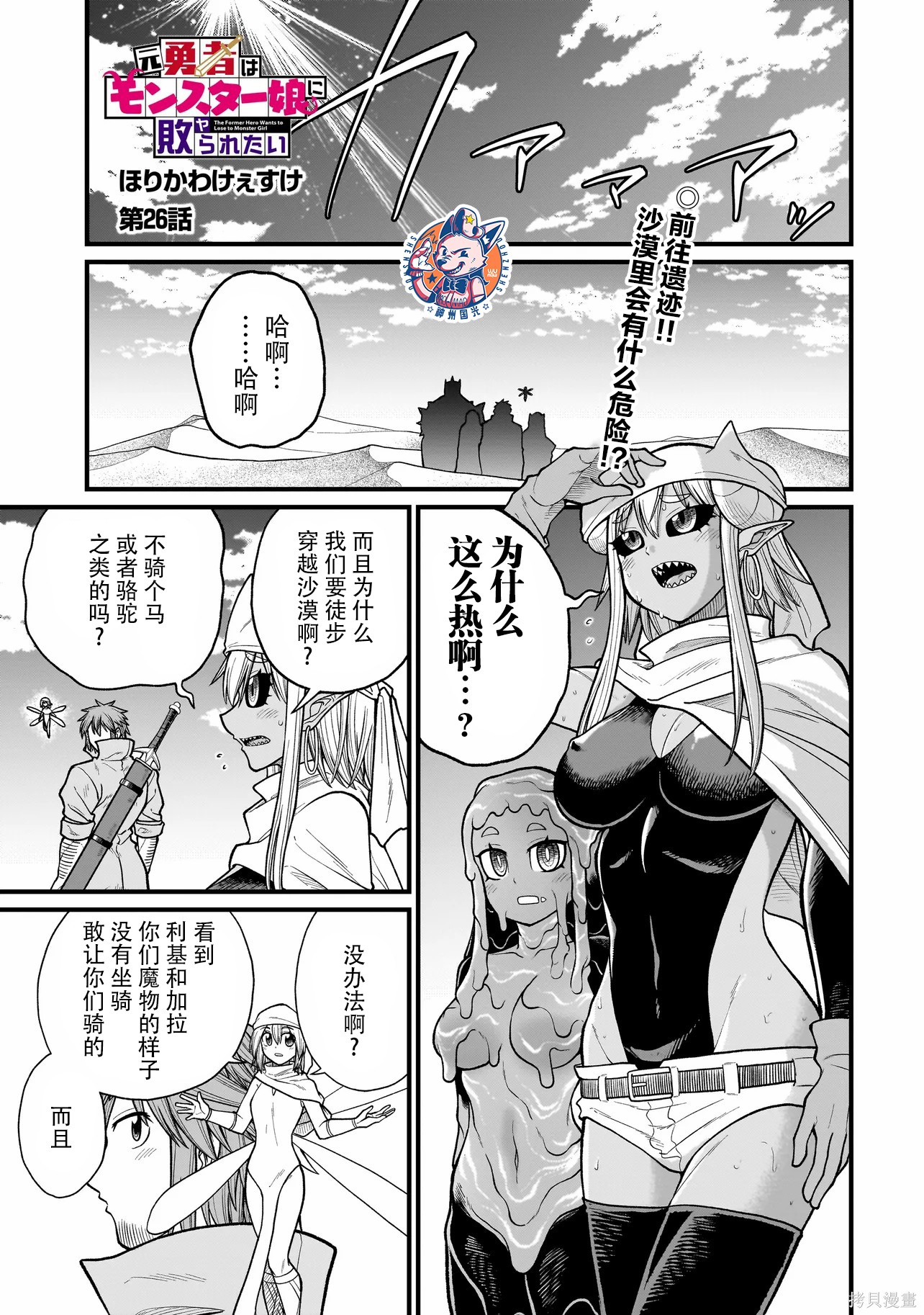 《前勇者想被魔物娘打败》第26话第1页