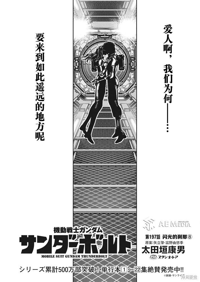 《机动战士高达THUNDERBOLT》第197话第1页