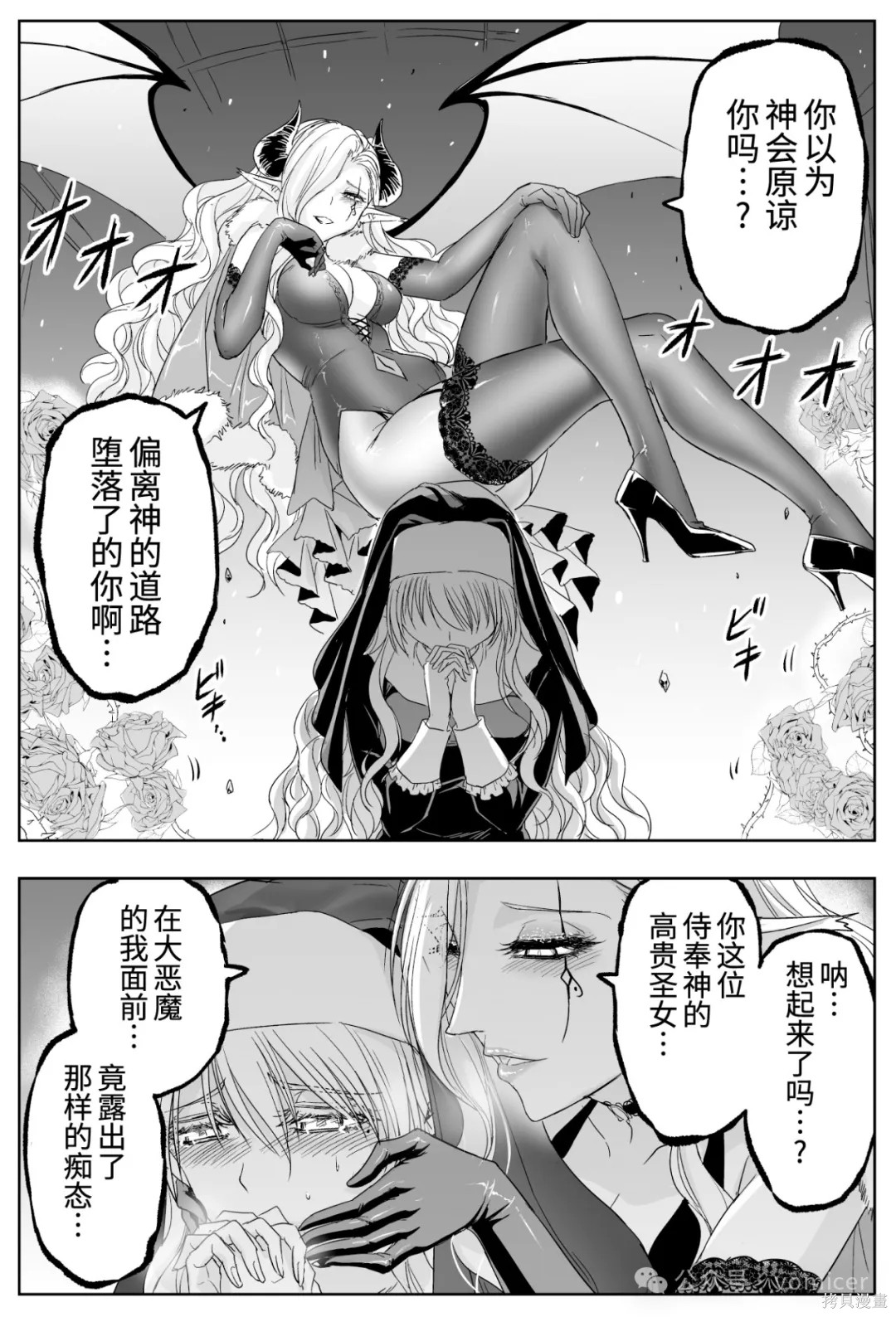 《铁拳修女》第43话第2页