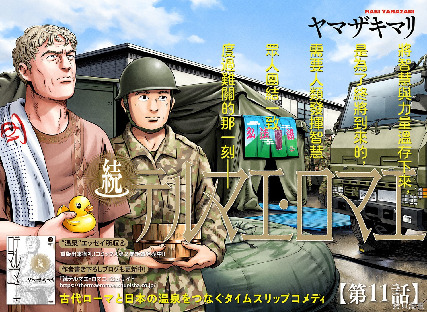 《罗马浴场续篇》第11话第2页