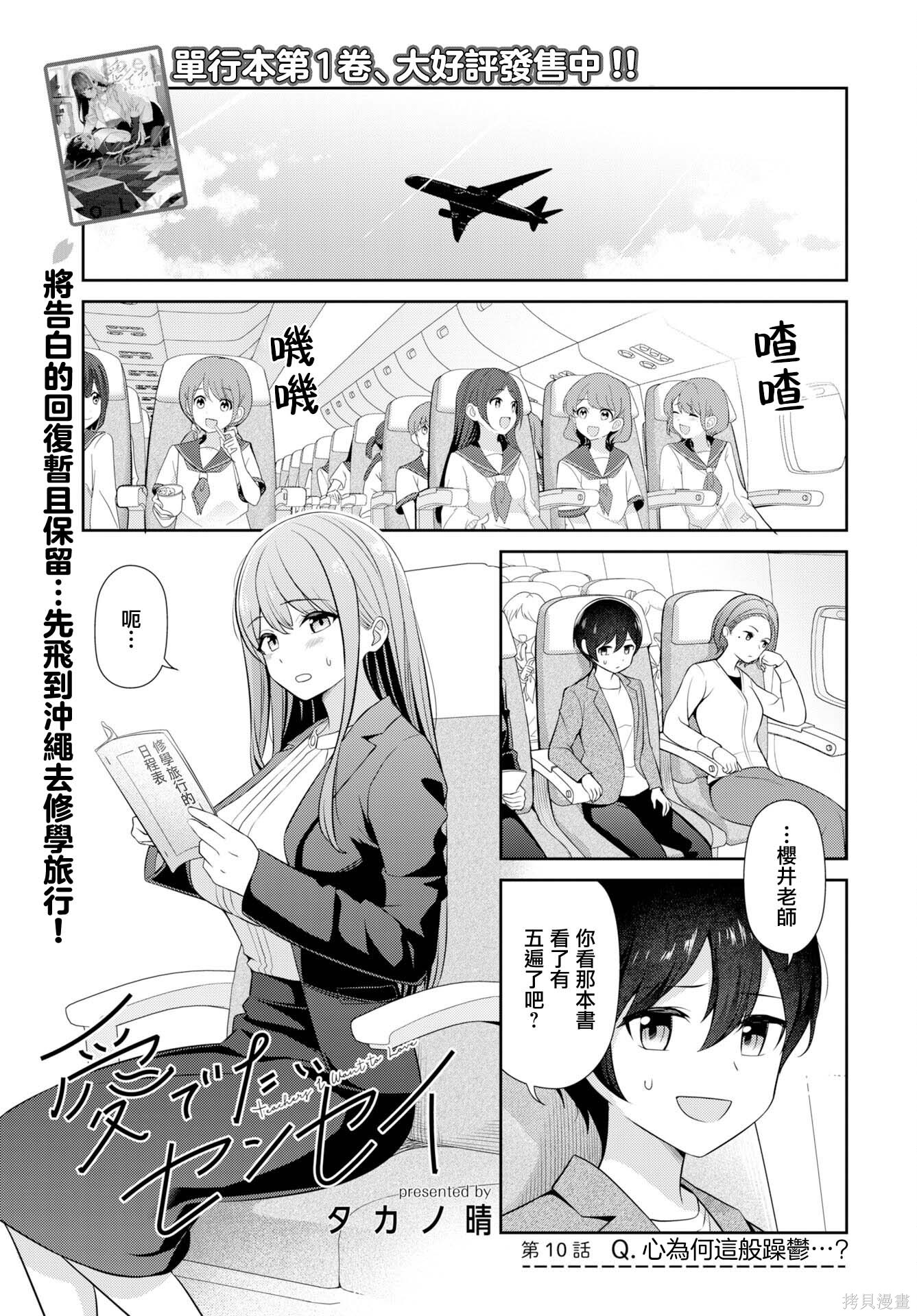 《爱上老师》第10话第1页