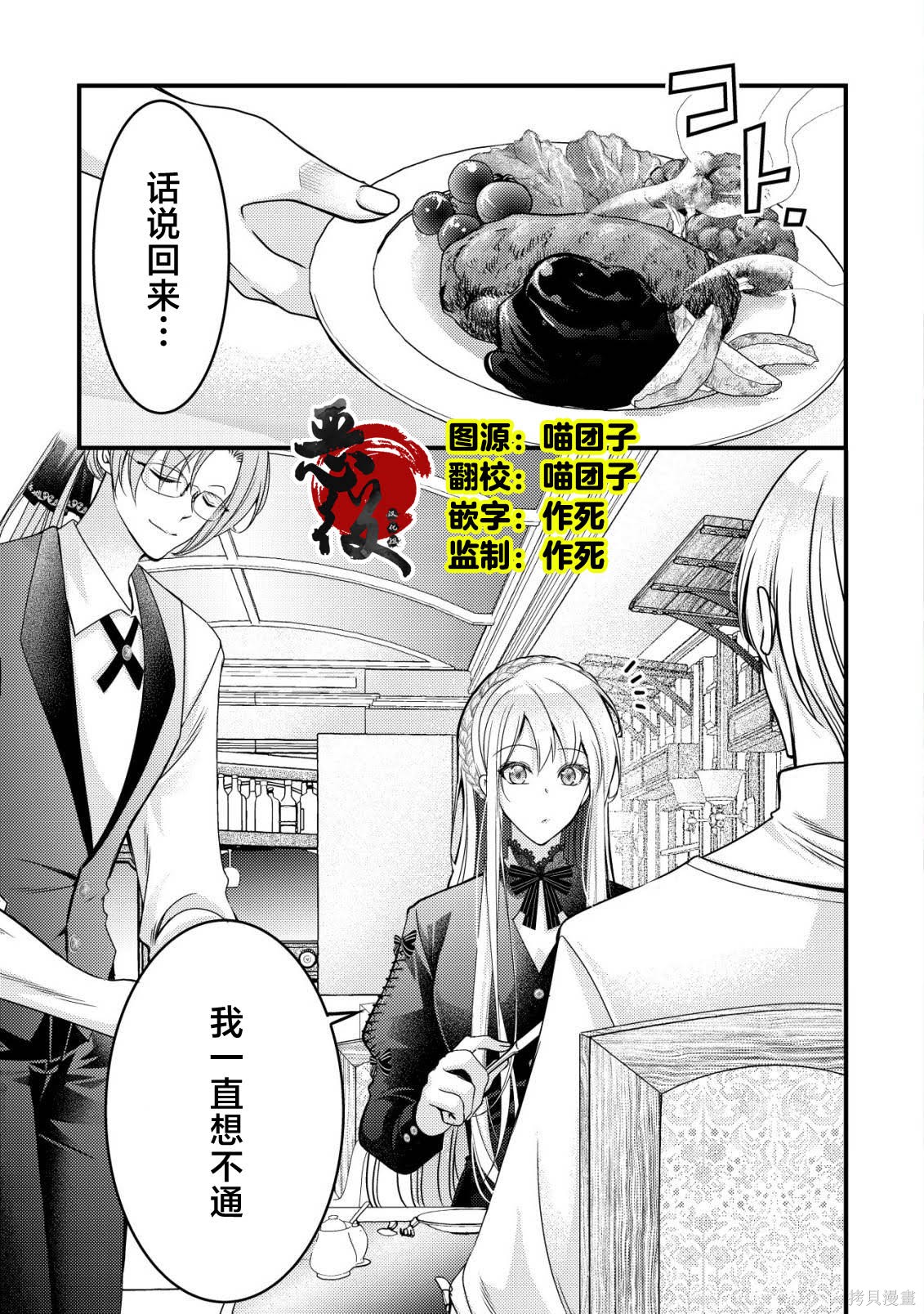 《女黑手党转生为暗杀家族的伯爵千金》第17话第2页