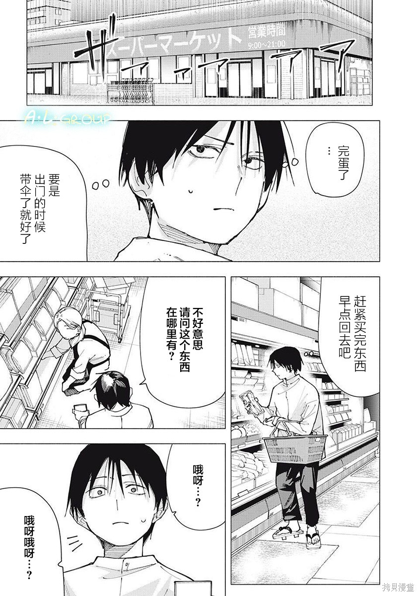 《屋檐下的阿尔忒弥斯》第22话第1页