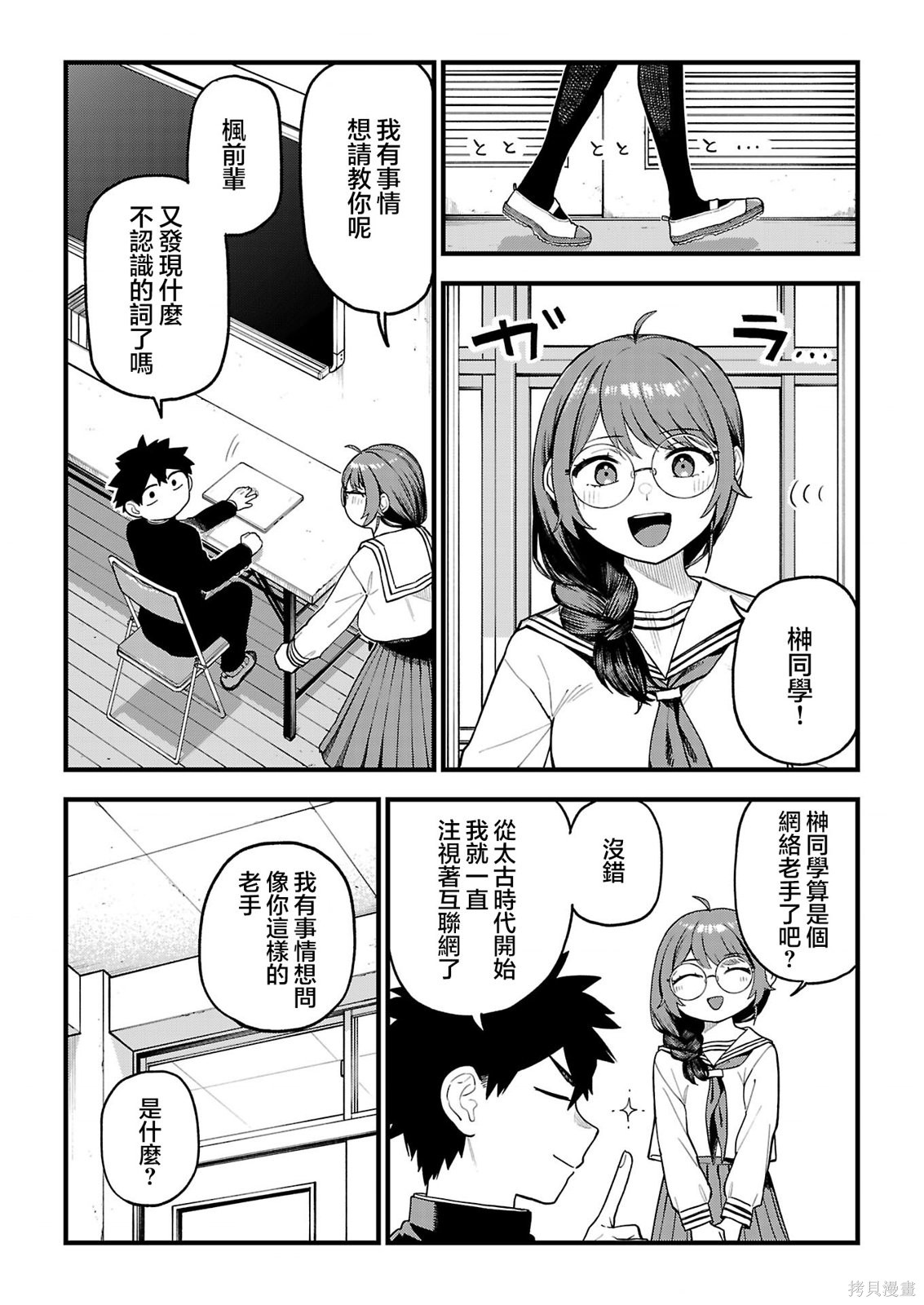 《枫前辈对于H的网络用语过于感兴趣了有点头疼》第5.1话第1页