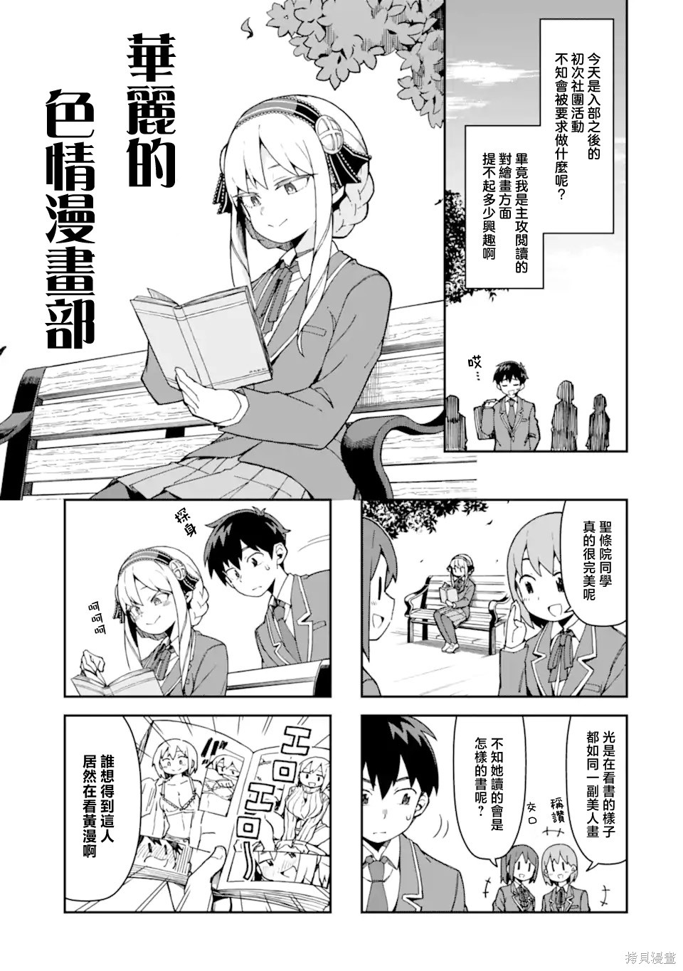 《华丽的情色漫画部》第02话第1页