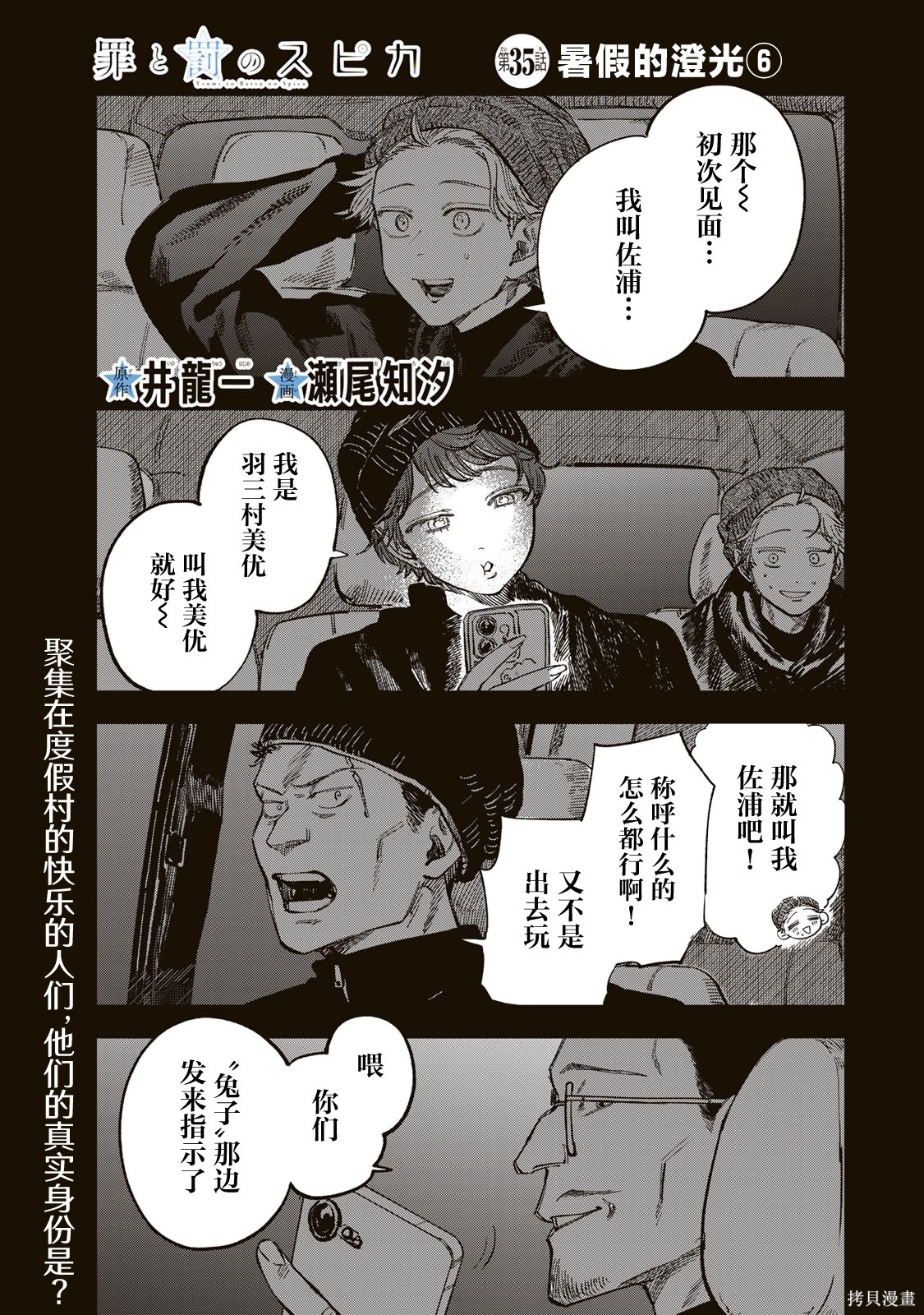 《罪与罚的澄光》第35话第1页