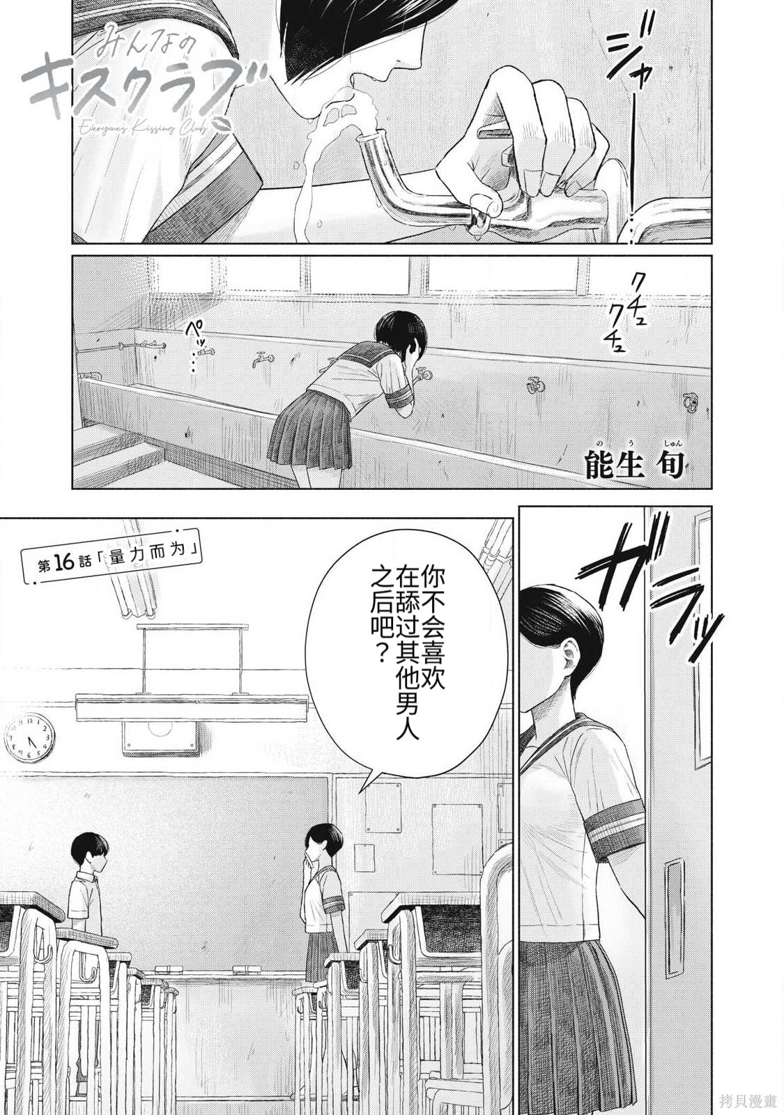 《大家的亲吻俱乐部》第16话第1页