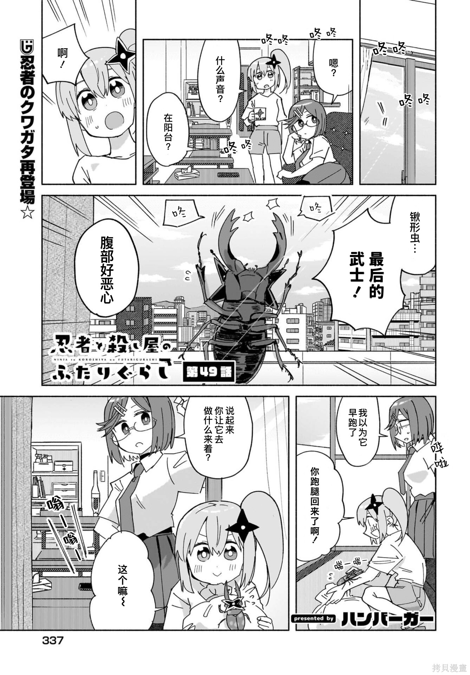 《忍者×杀手二人组的日常生活》第49话第1页