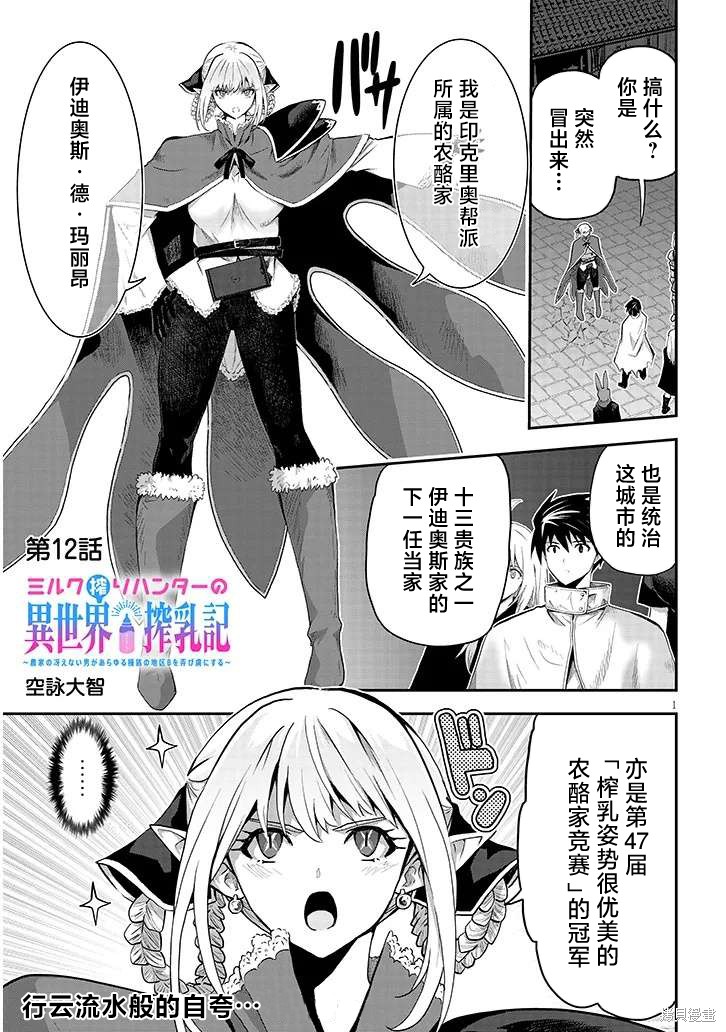 《榨乳猎人的异世界榨乳纪》第12话第1页