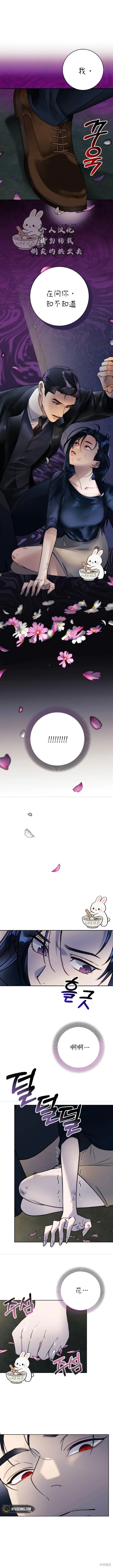 《掌心之夜》第2话第1页