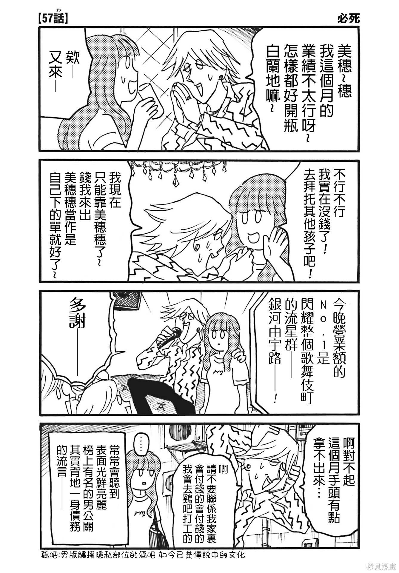 《每日男公关》第57话第1页