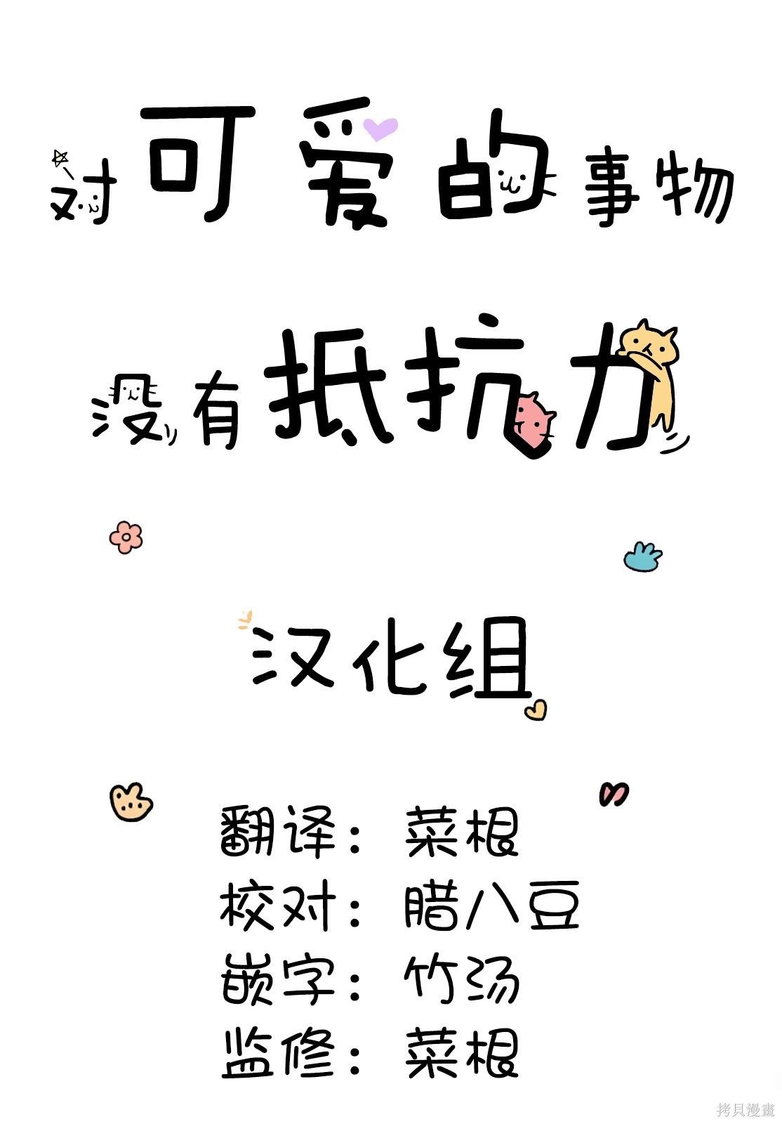 《妹妹们的小心思》第14话第2页