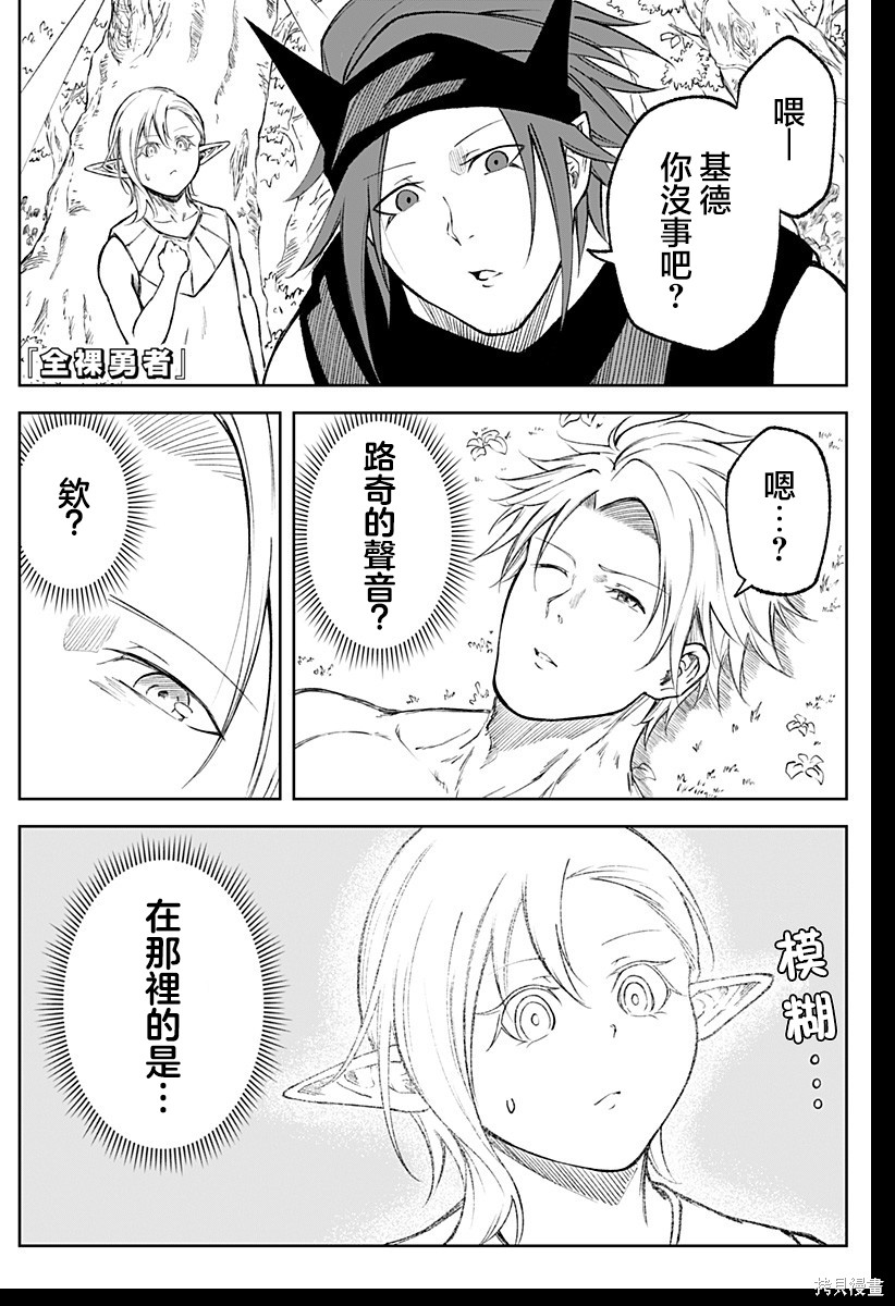 《全裸勇者》第20话第1页