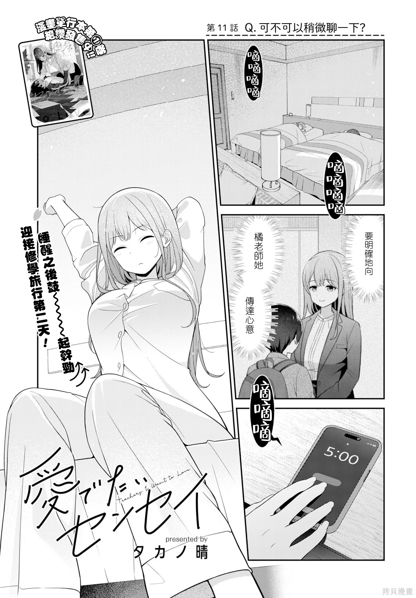 《爱上老师》第11话第1页