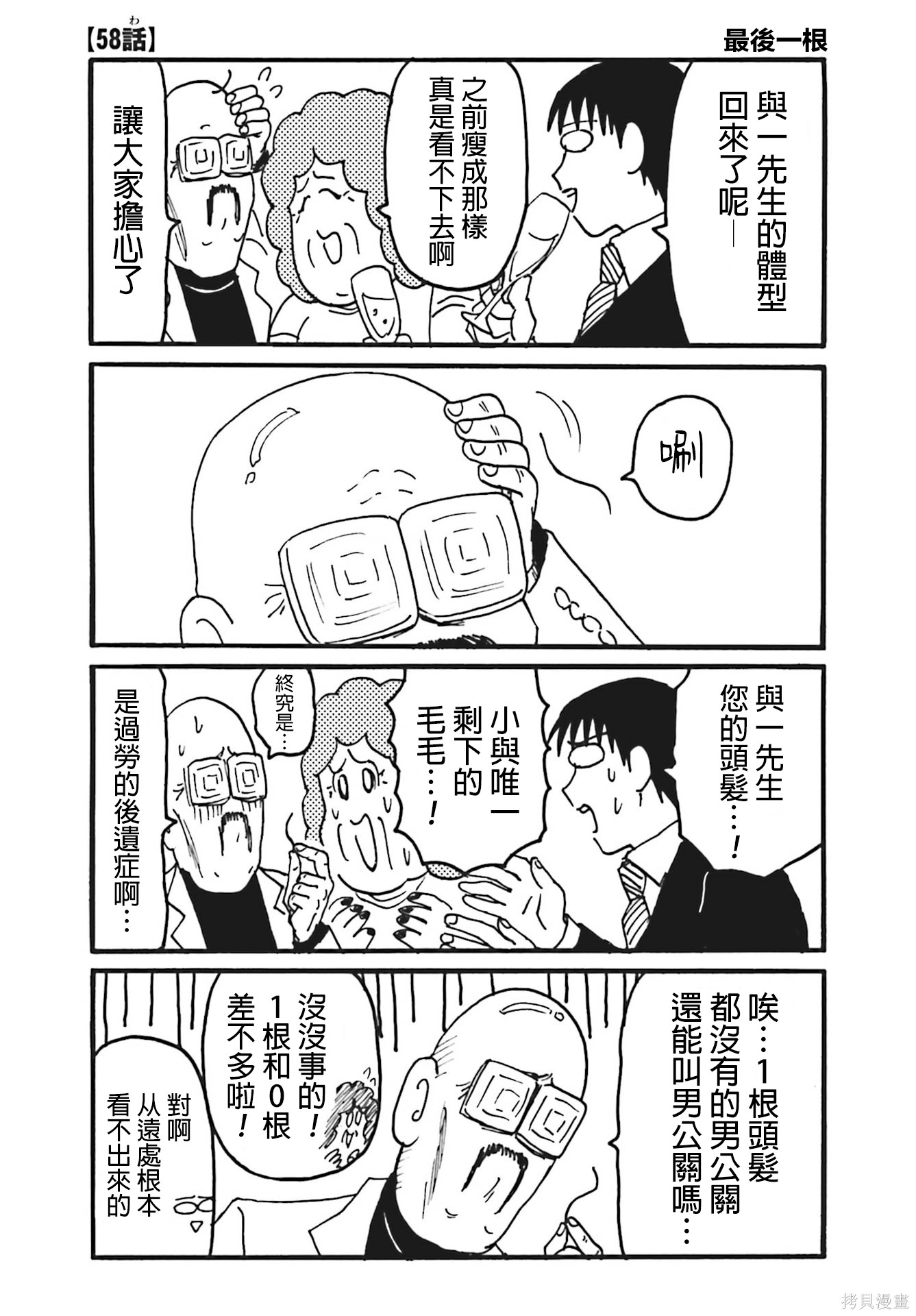 《每日男公关》第58话第1页