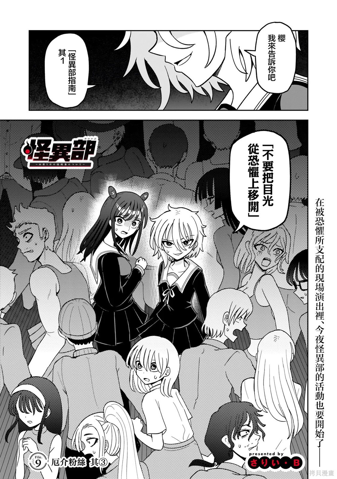 《怪异部 ～有关M县Y市的奇怪现象～》第09话第1页