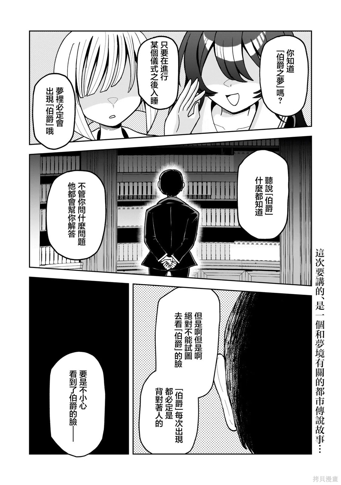 《怪异部 ～有关M县Y市的奇怪现象～》第10话第1页