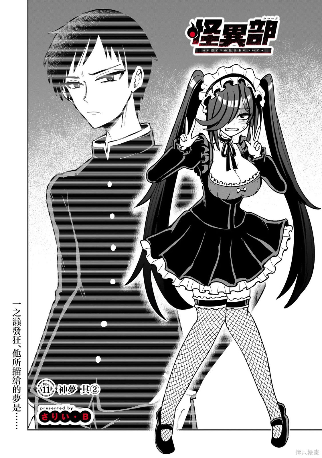 《怪异部 ～有关M县Y市的奇怪现象～》第11话第1页