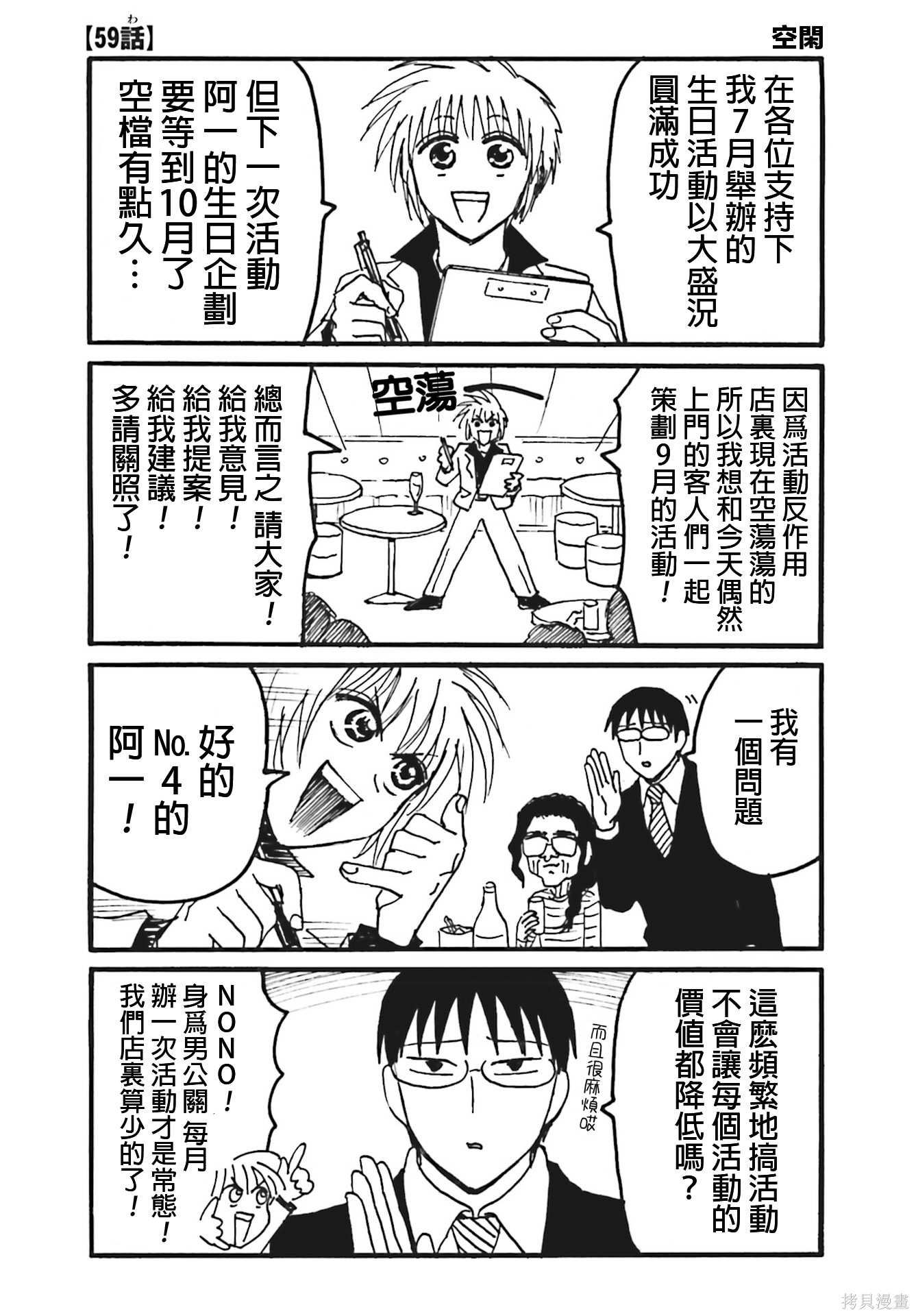 《每日男公关》第59话第1页