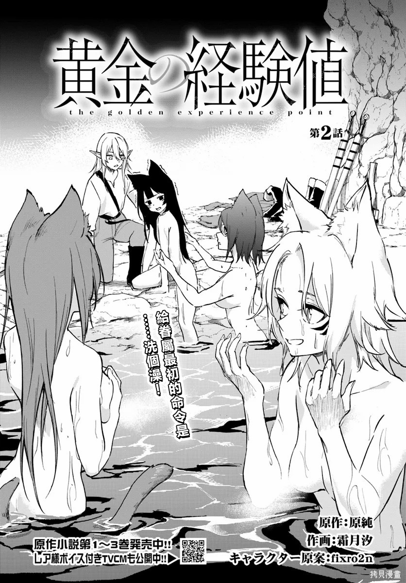 《黄金的经验值》第02话第1页