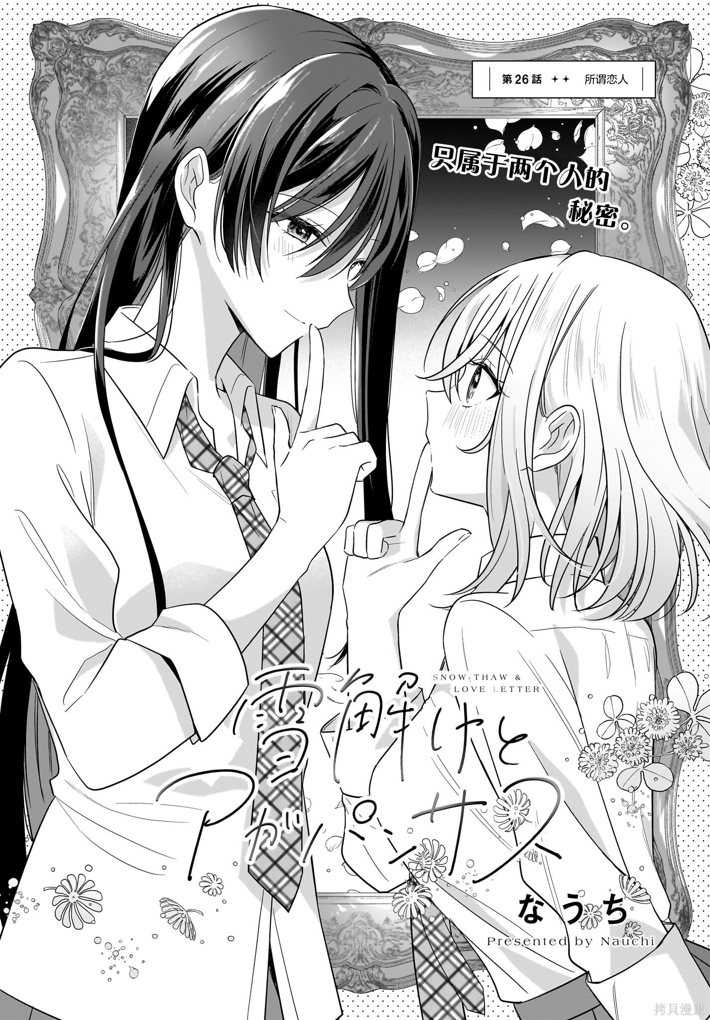 《融雪与百子莲》第26话第1页