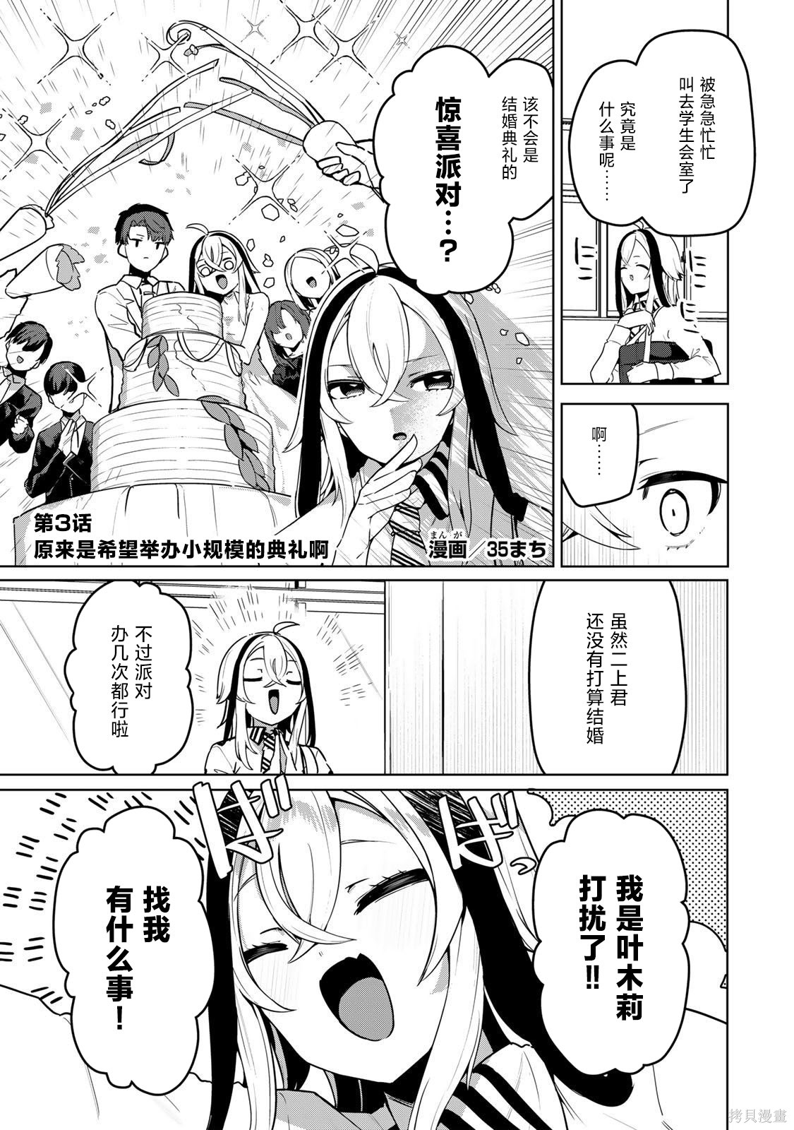 《叶木莉同学想成为你的专属死神》第03话第1页