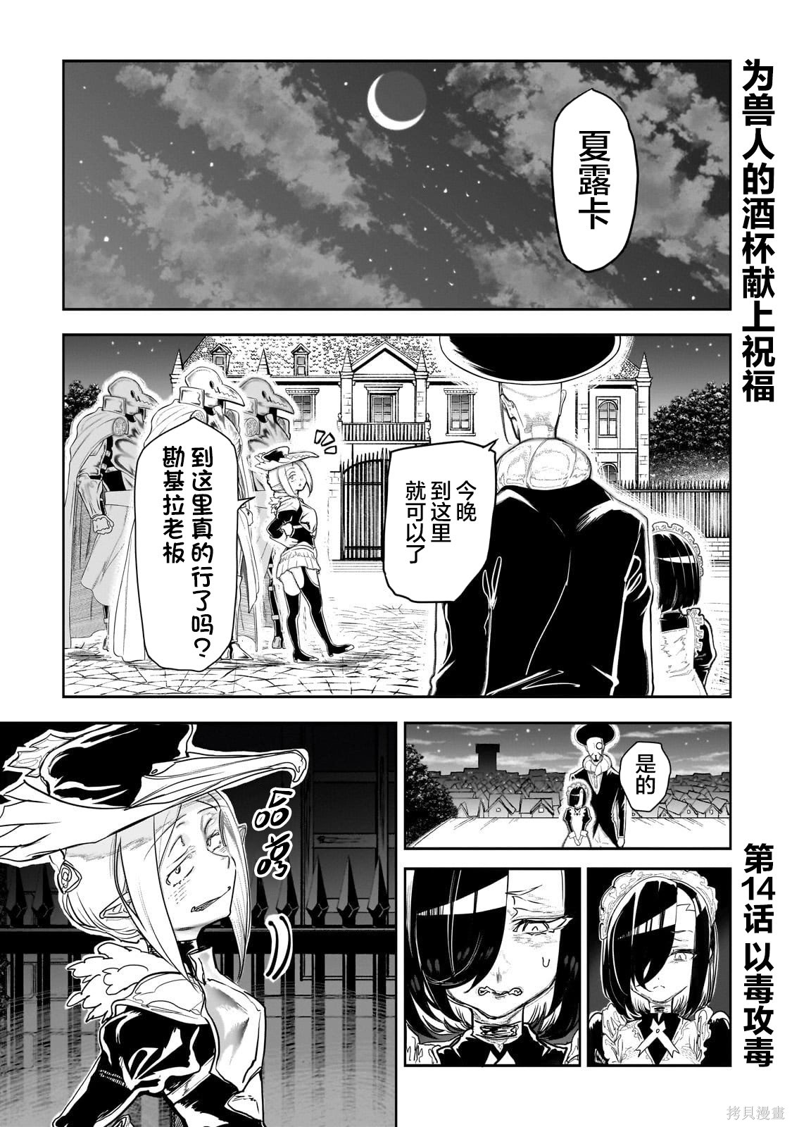 《为兽人的酒杯献上祝福》第14话第1页