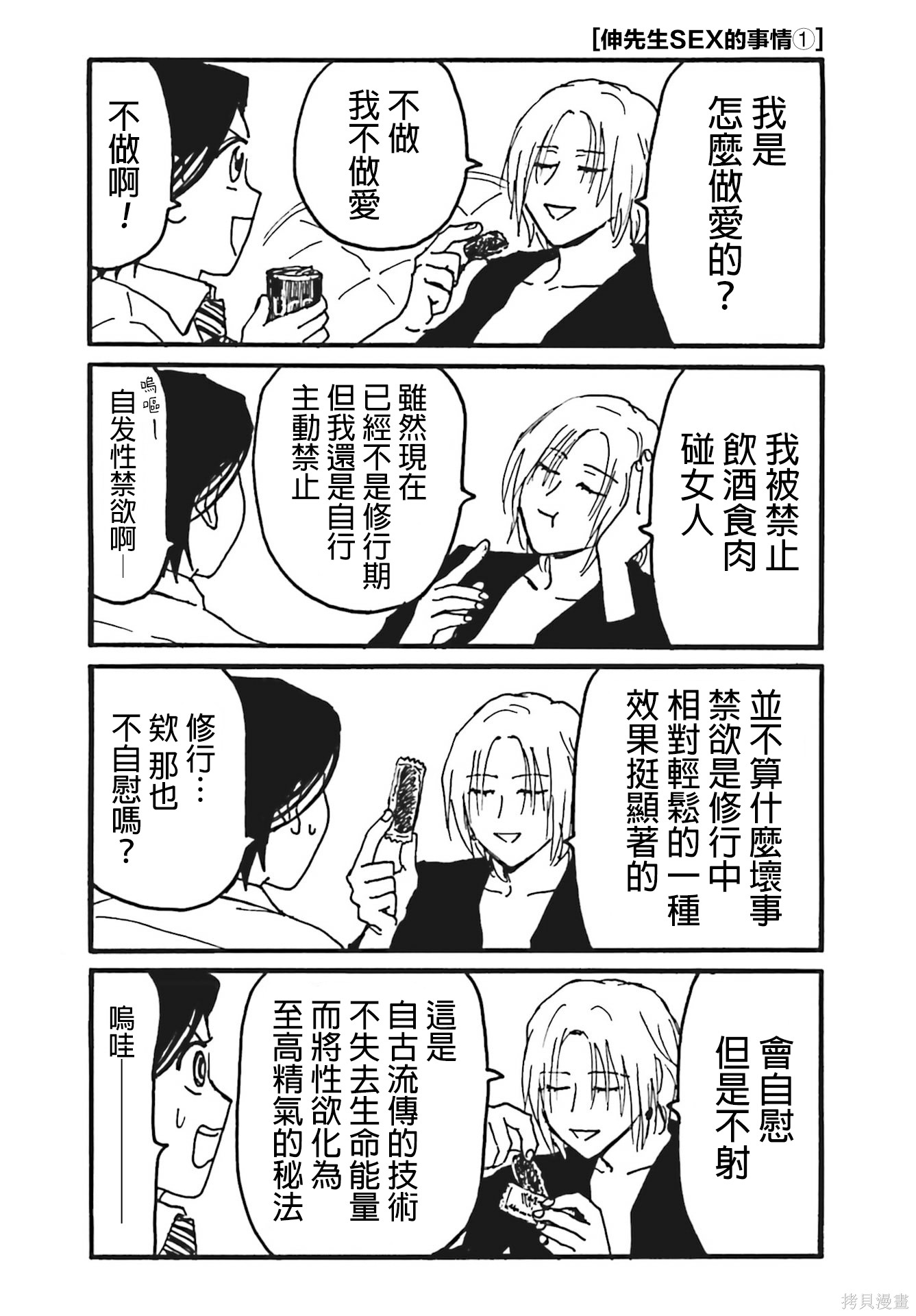 《每日男公关》伸&仁SEX的事情第1页